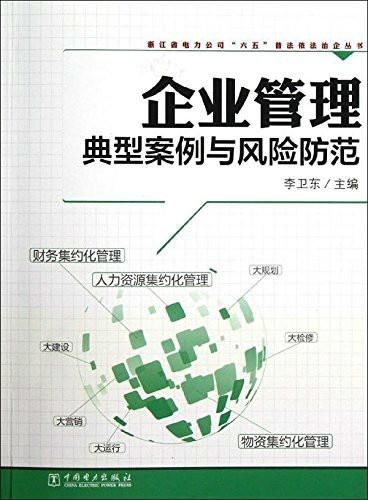 從代碼到危機(jī) 軟件開(kāi)發(fā)企業(yè)的管理典型案例與風(fēng)險(xiǎn)防范